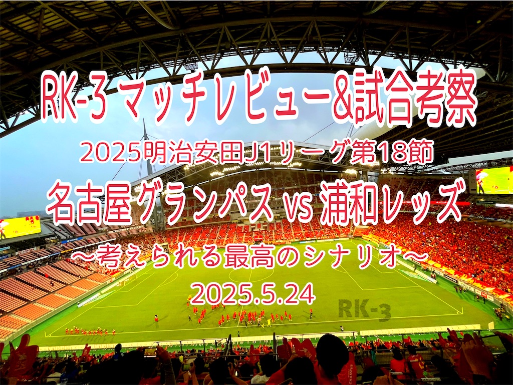 f:id:gsfootball3tbase3gbmusic:20250524221417j:image