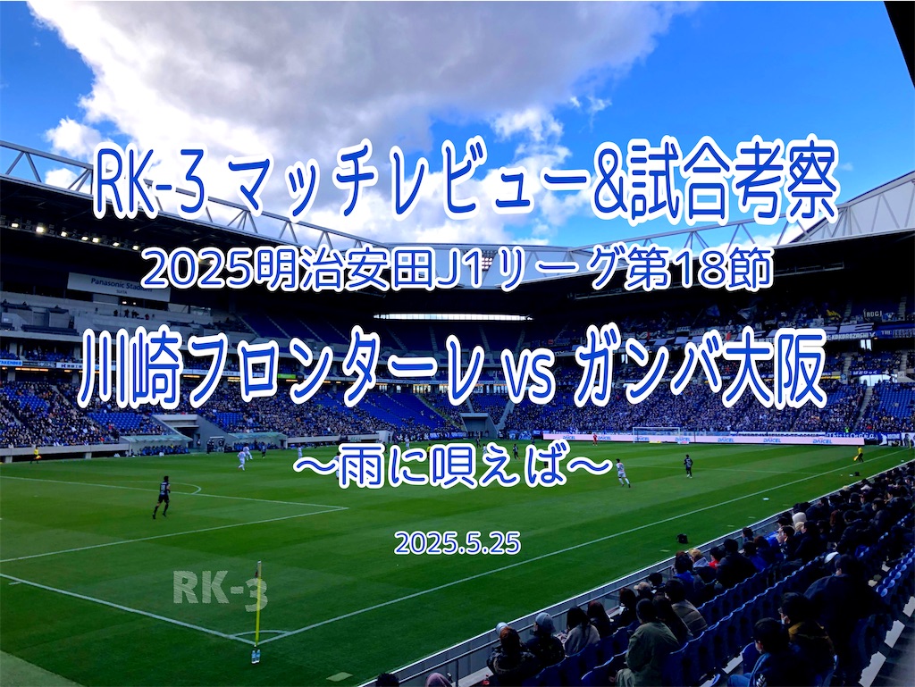f:id:gsfootball3tbase3gbmusic:20250526181705j:image