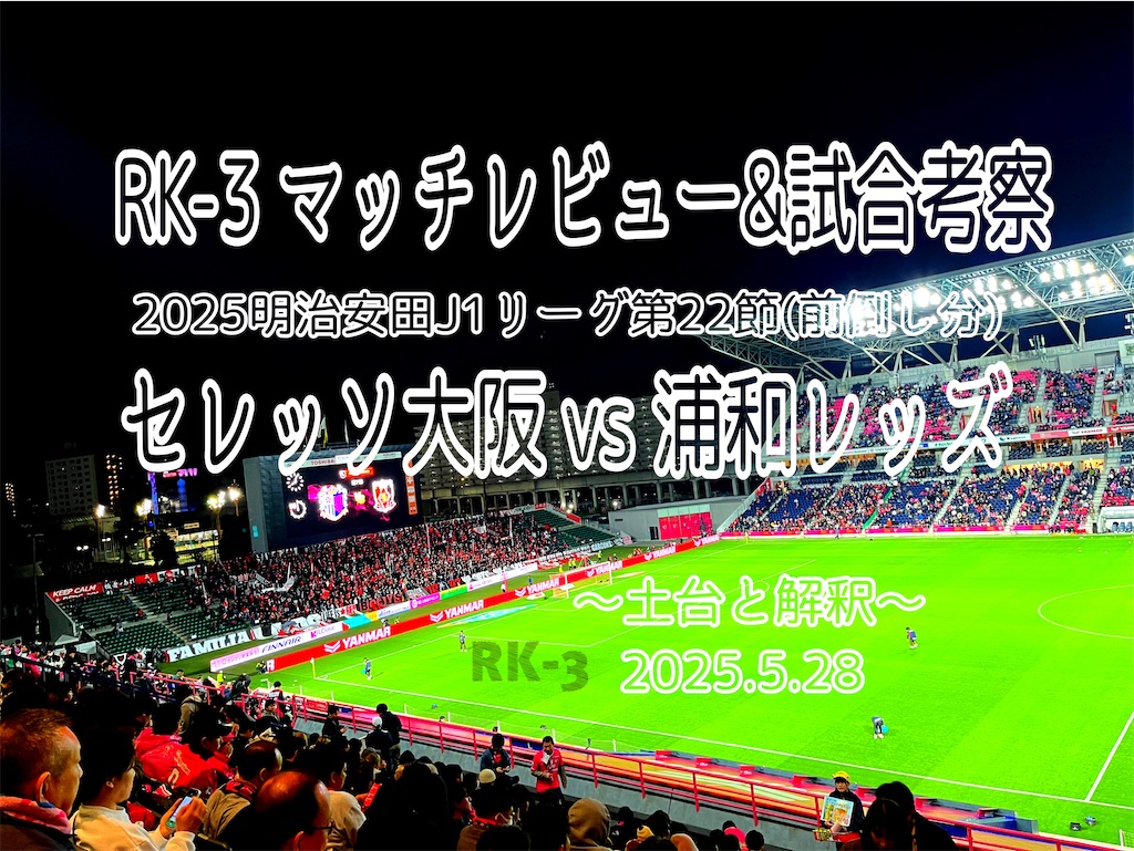 f:id:gsfootball3tbase3gbmusic:20250528224045j:image
