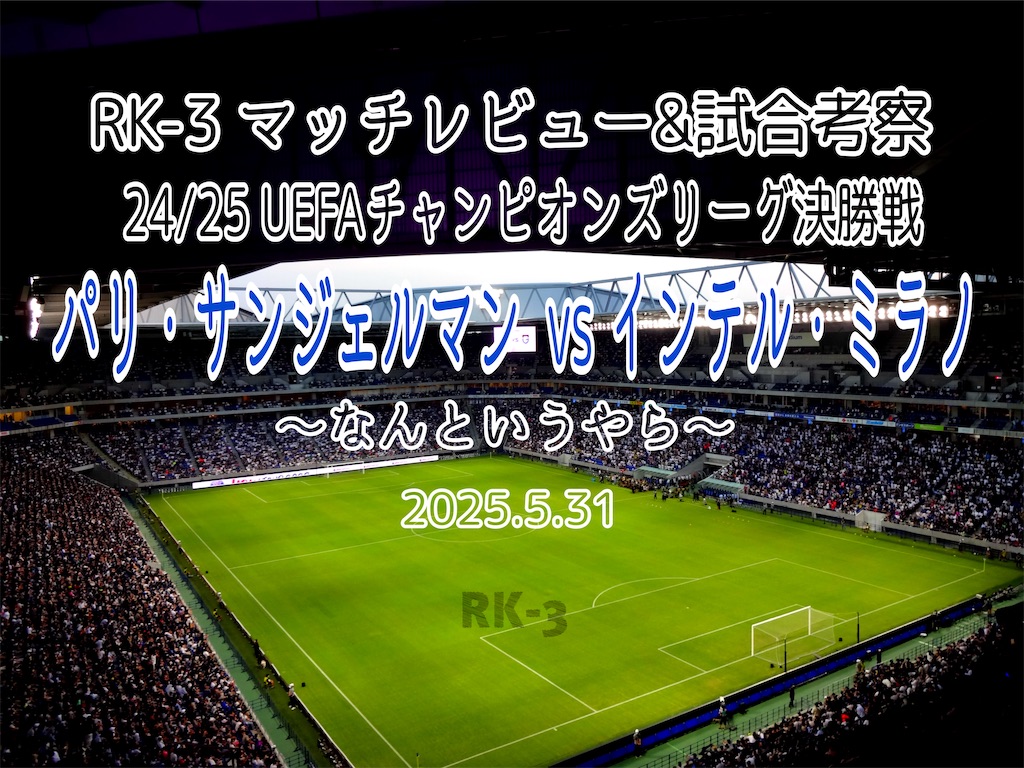 f:id:gsfootball3tbase3gbmusic:20250601075028j:image