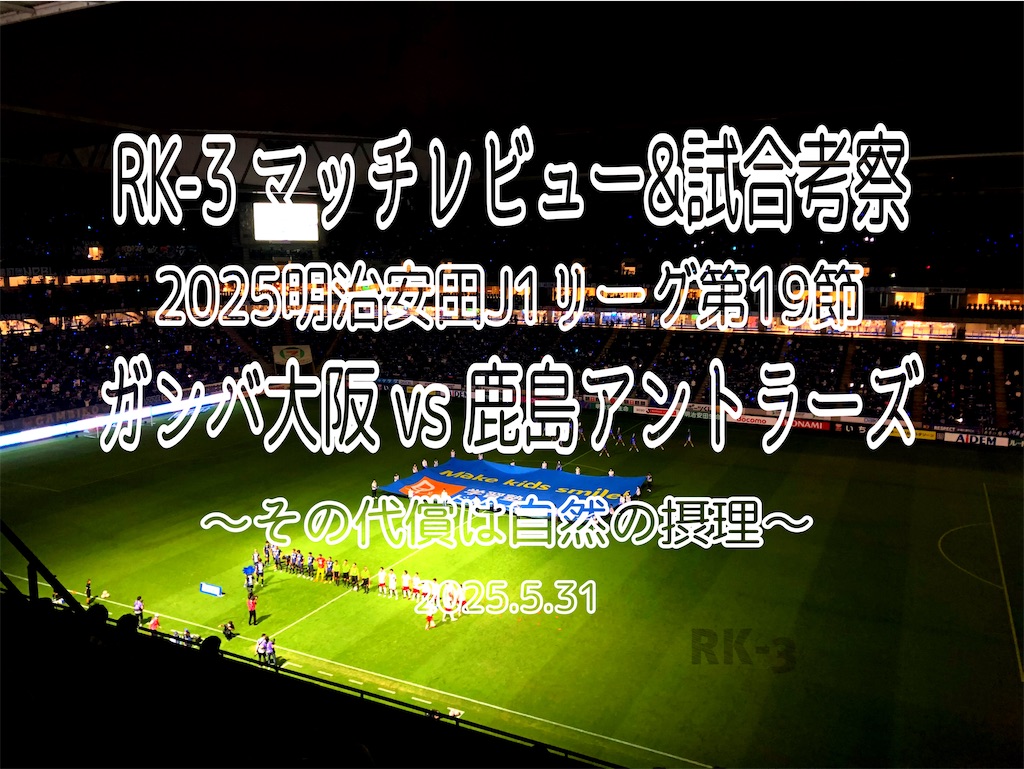 f:id:gsfootball3tbase3gbmusic:20250601215748j:image
