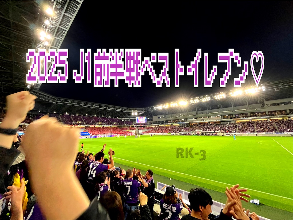 f:id:gsfootball3tbase3gbmusic:20250603182154j:image