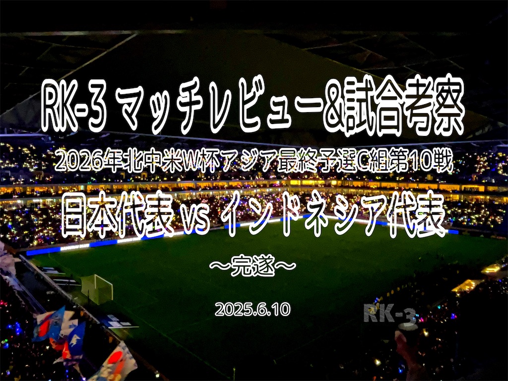 f:id:gsfootball3tbase3gbmusic:20250610231748j:image