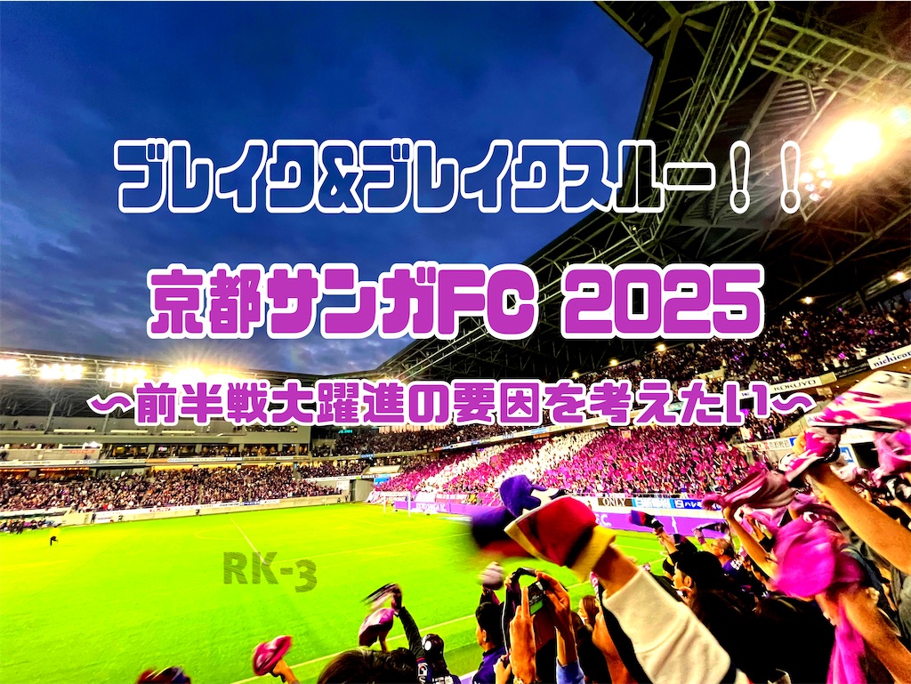 f:id:gsfootball3tbase3gbmusic:20250617202455j:image