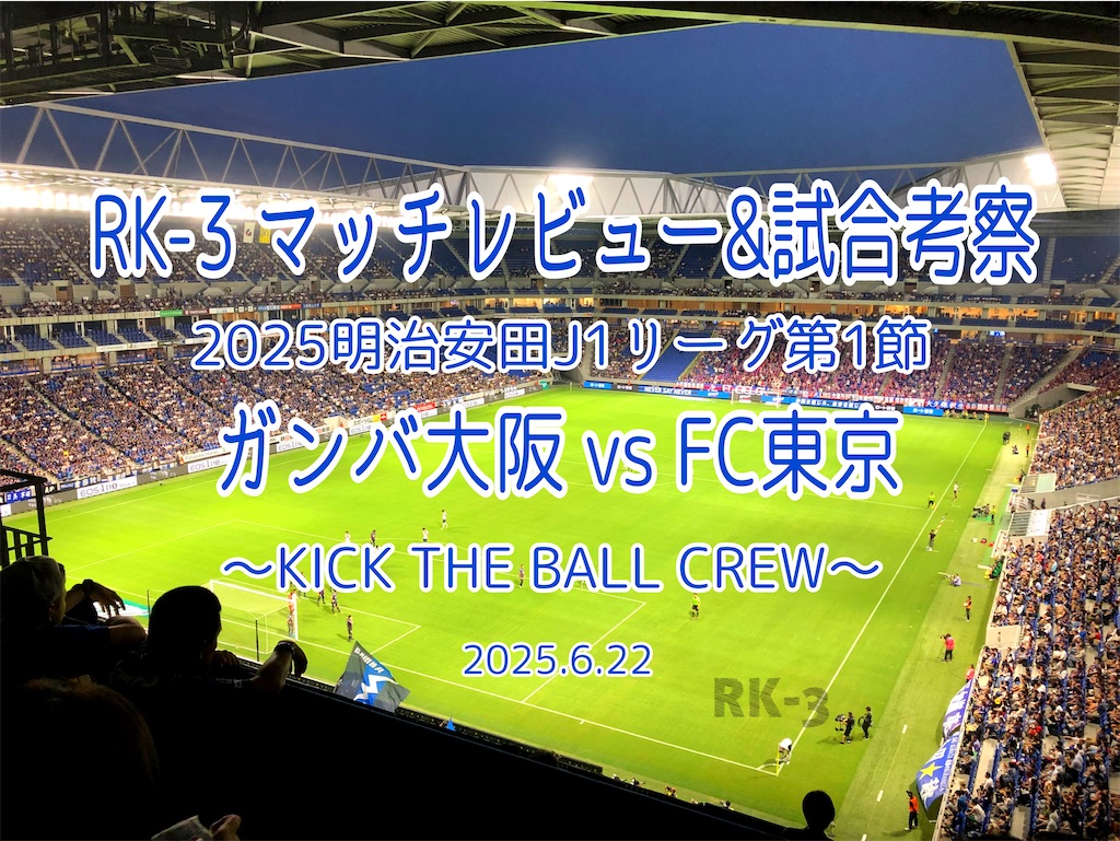 f:id:gsfootball3tbase3gbmusic:20250622225257j:image