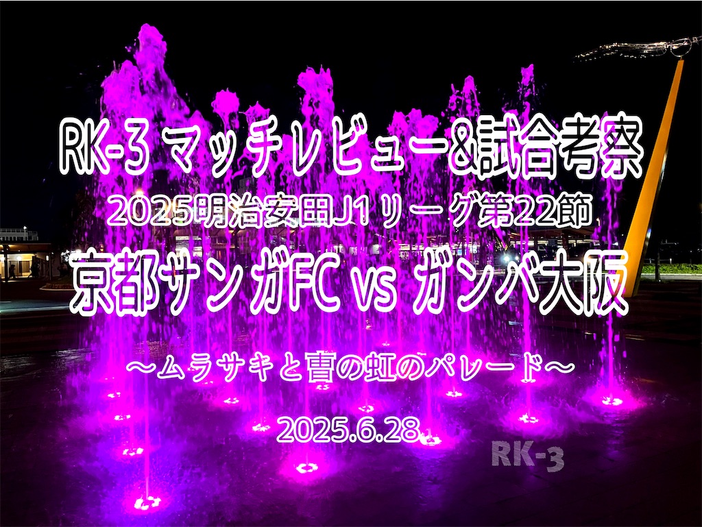 f:id:gsfootball3tbase3gbmusic:20250630175107j:image