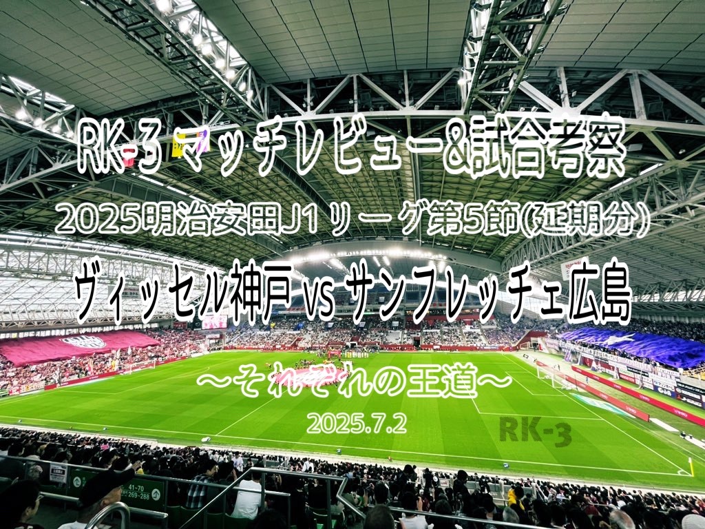f:id:gsfootball3tbase3gbmusic:20250702224843j:image