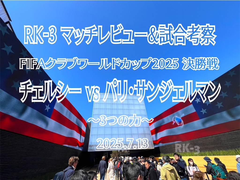 f:id:gsfootball3tbase3gbmusic:20250714075538j:image