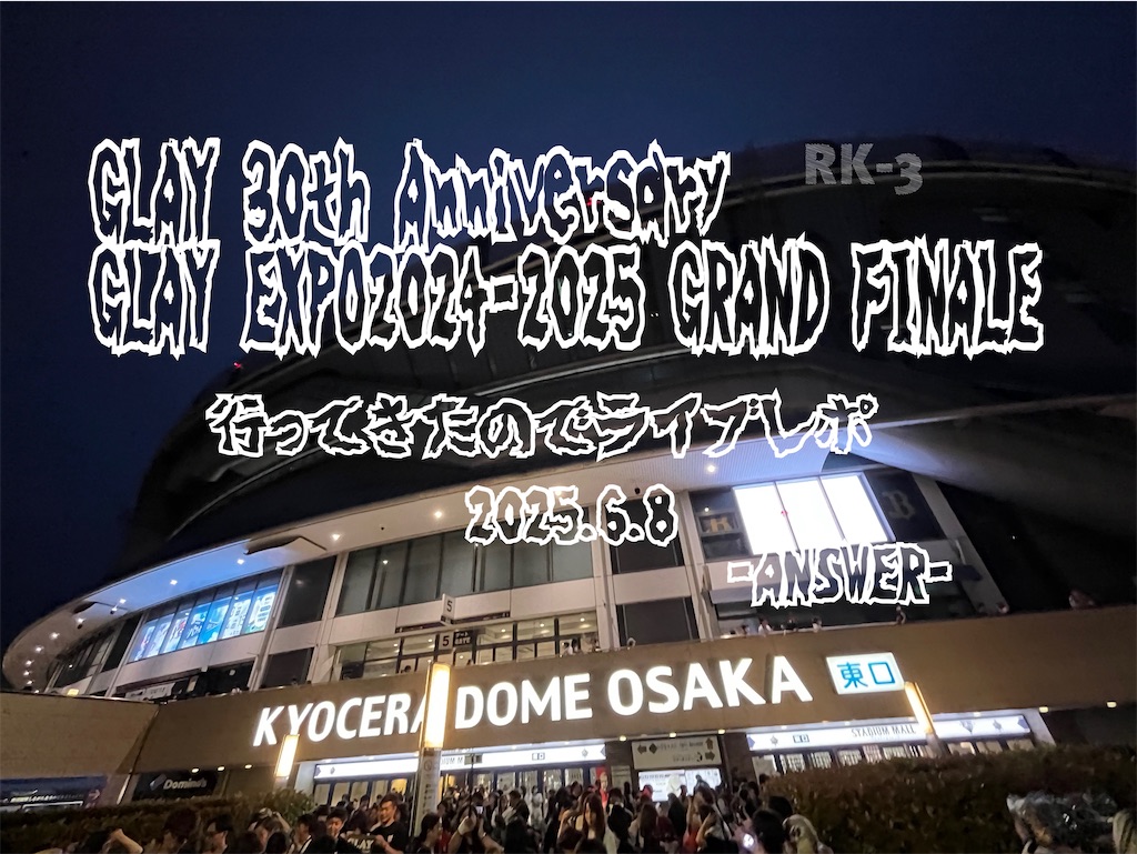 f:id:gsfootball3tbase3gbmusic:20250731184944j:image