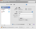 [Macbook] 環境設定 ネットワーク