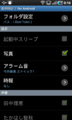[Android]設定画面