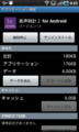 [Android]アプリ情報