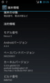 Nexus S ICS4.0.4