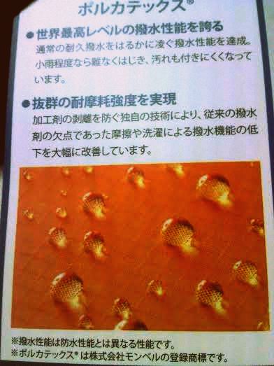 モンベルのポルカテックス