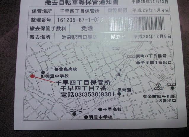 撤去自転車の引取通知