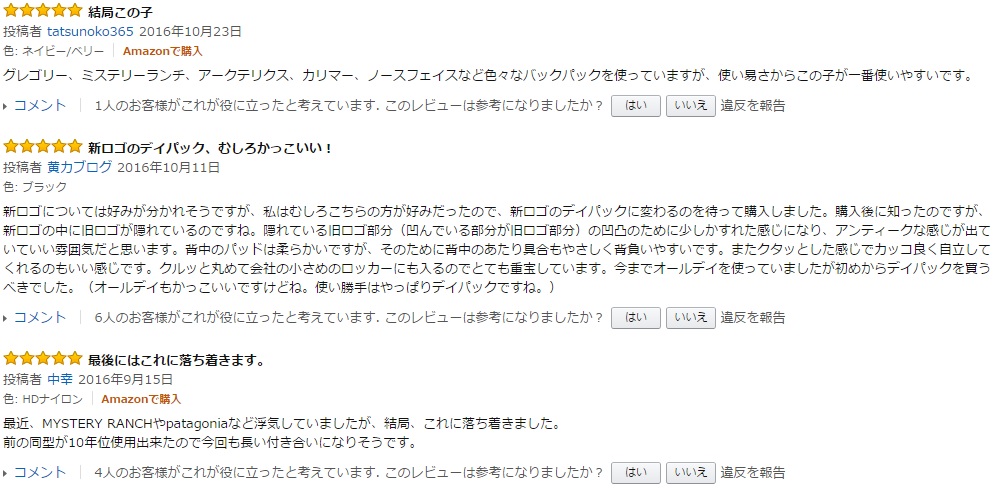 グレゴリー デイパックのレビュー
