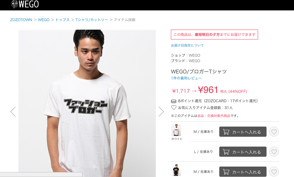 ファッションブロガーTシャツ
