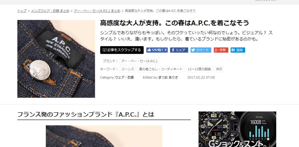 a.p.c.の人気