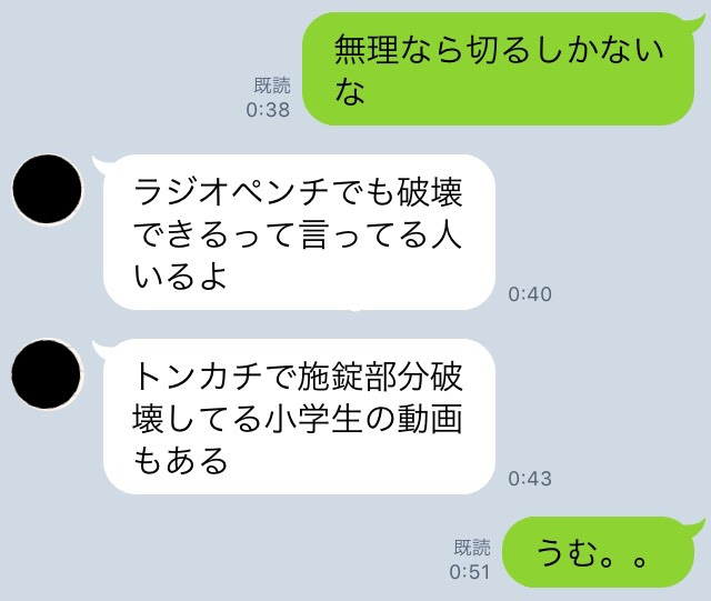 ラインの会話画面