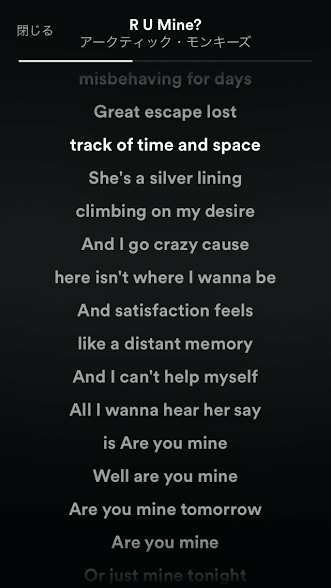 Spotifyの歌詞表示