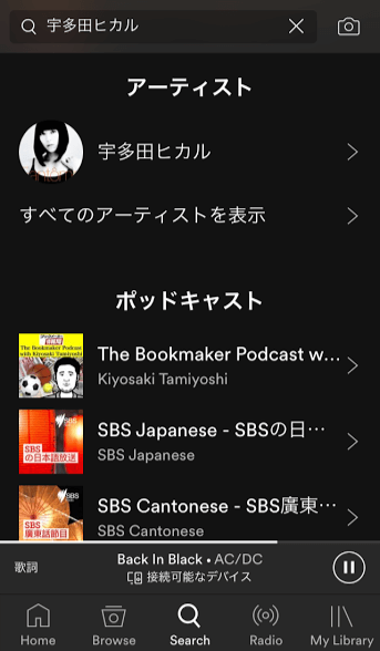 Spotifyの検索方法