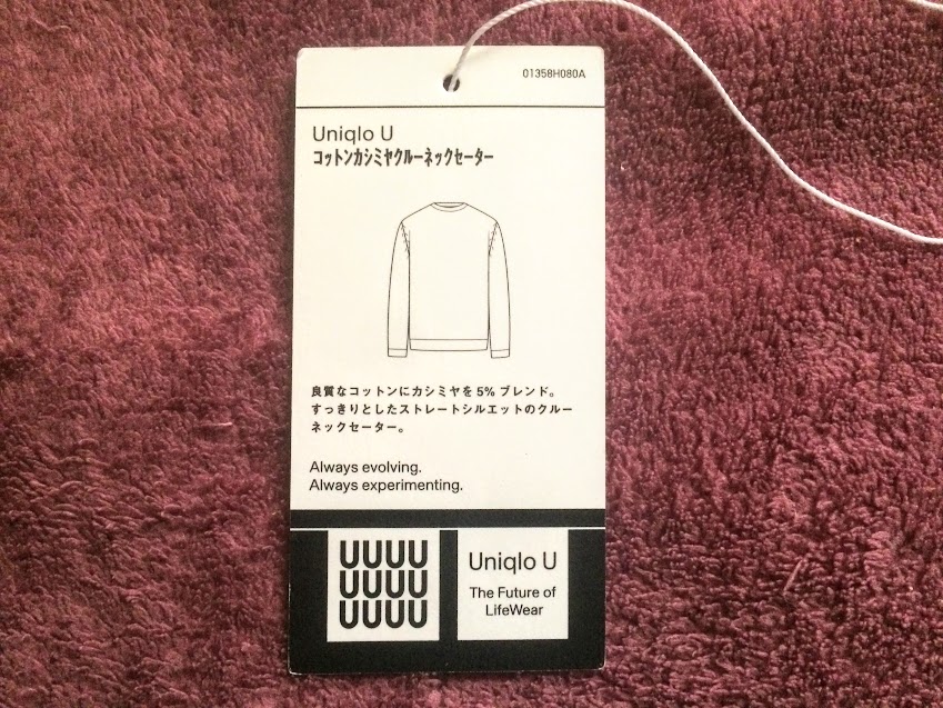 Uniqlo U コットンカシミヤクルーネックセーターについて Gssmboyの逆襲