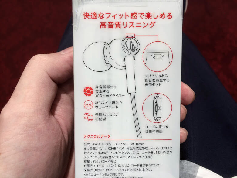 ATH-CK350Mのパッケージ