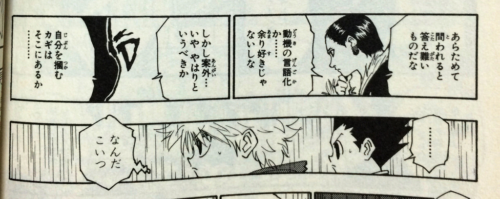 クロロの御託