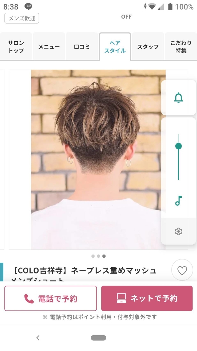 髪型のスクショ