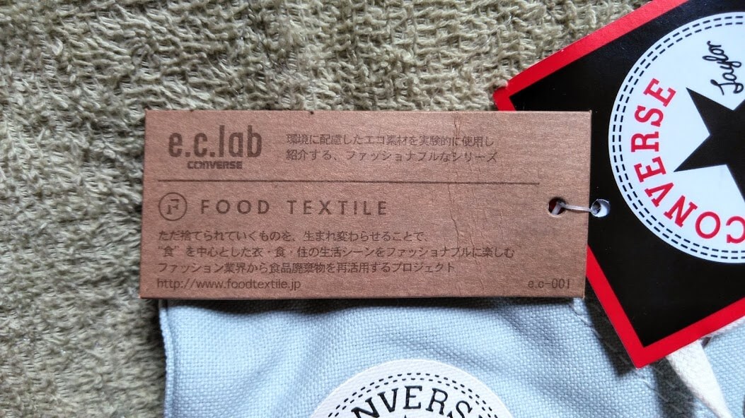 コンバース e.c.labのタグ