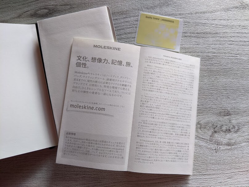 モレスキンの品質管理シール