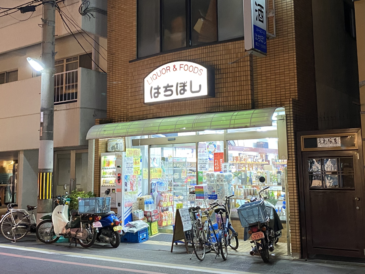 はち ぼ し 酒店