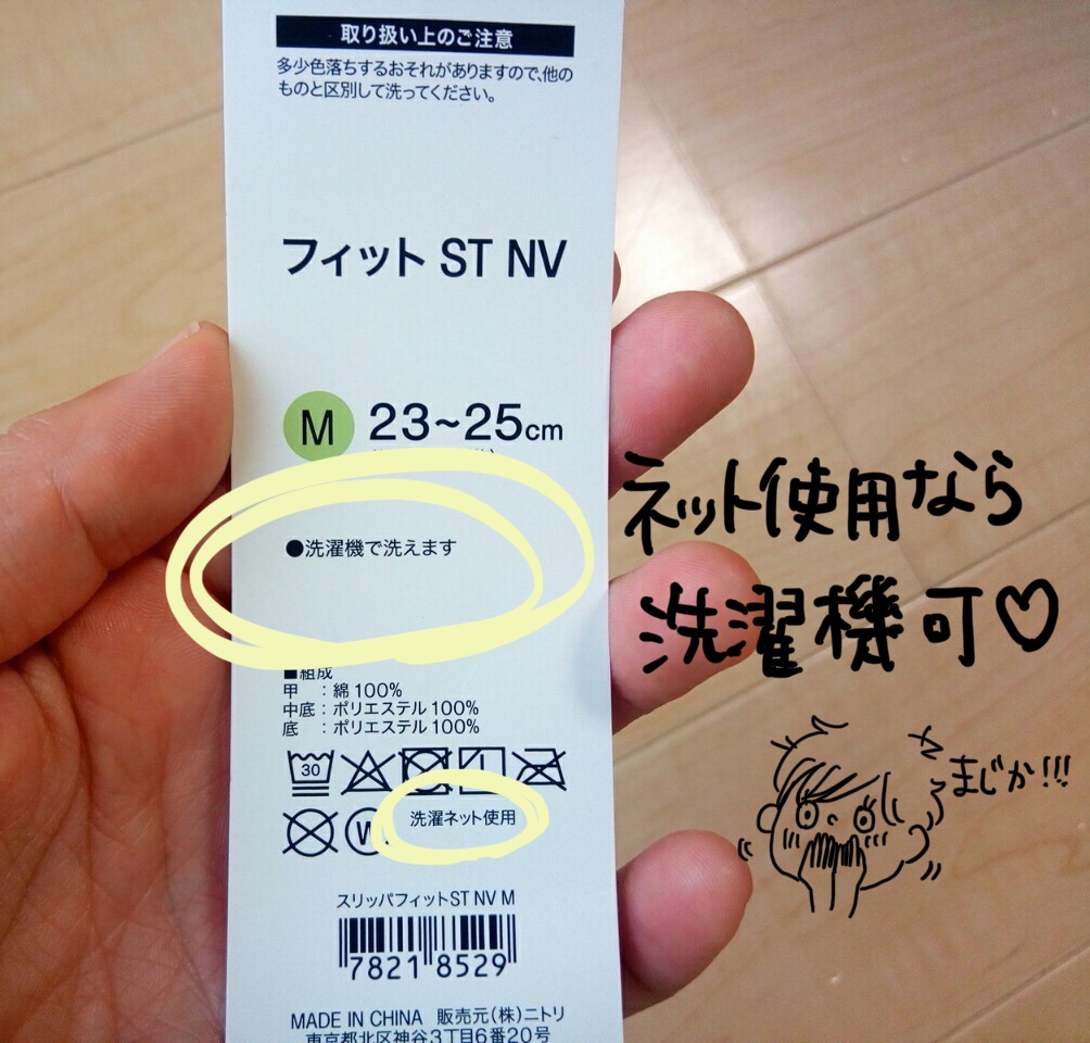 ニトリのちょっと残念な洗濯機で洗えるスリッパ 洗えるけど Gu Gu Life ニトリのちょっと残念な洗濯機で洗えるスリッパ 洗えるけど Gu Gu Life