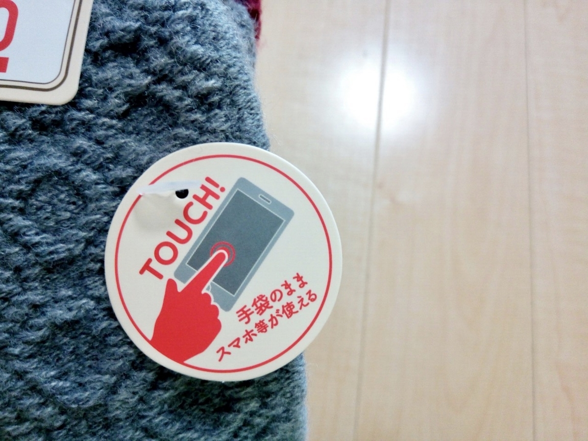 ダイソーのスマホ対応の手袋は本当に操作ができる 反応しづらい状況は Gu Gu Life ダイソーのスマホ対応の手袋は本当に操作ができる 反応しづらい状況は Gu Gu Life