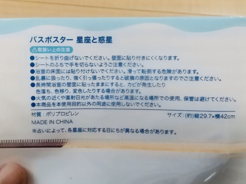 キャンドゥの100円惑星 星座のお風呂ポスター 十五夜までに仕入れて中秋の名月をよりたのしもう Gu Gu Life キャンドゥの100円惑星 星座のお風呂ポスター 十五夜までに仕入れて中秋の名月をよりたのしもう Gu Gu Life