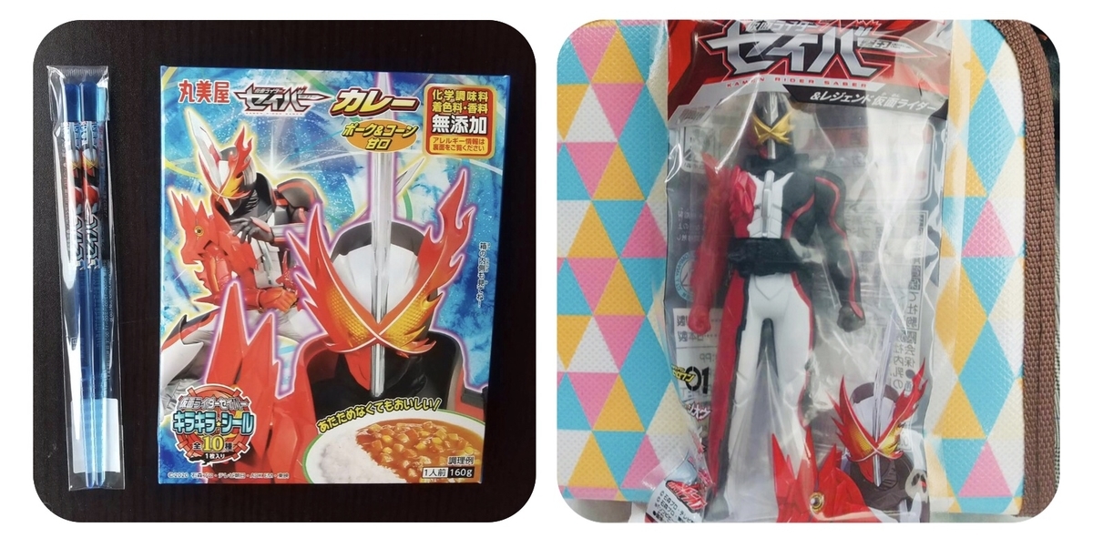 仮面ライダーセイバー購入履歴 セリアの100円食器 食玩 ソフビヒーロー 丸美屋レトルトカレー Gu Gu Life