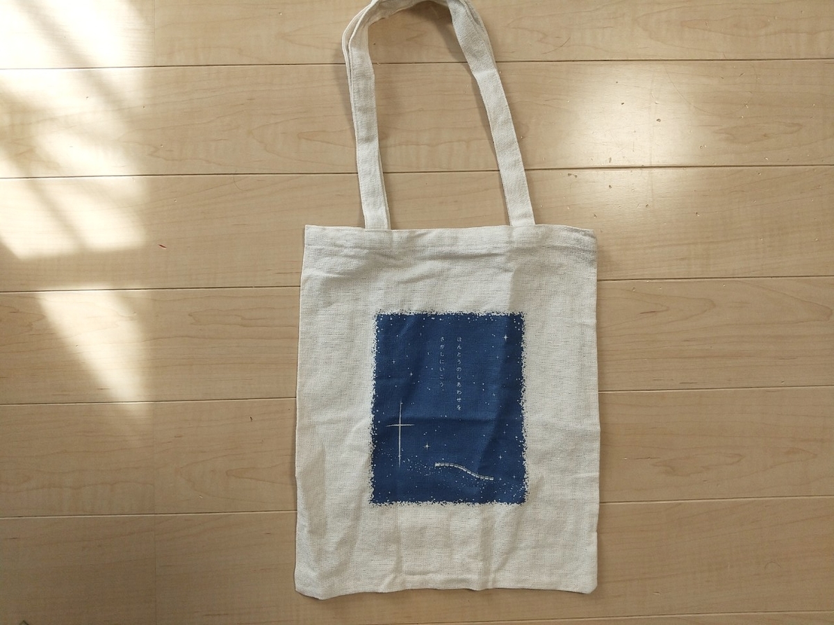 Tuyataで売ってる 文学作品エコバッグ が幼稚園や小学校の大人用上履き入れにぴったり Gu Gu Life