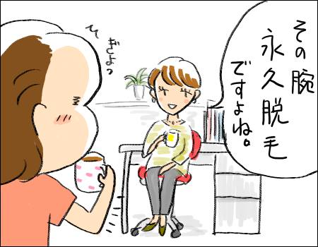 腕を永久脱毛した軽い体験記 いくらなんでも35歳 もうアラフィフ編