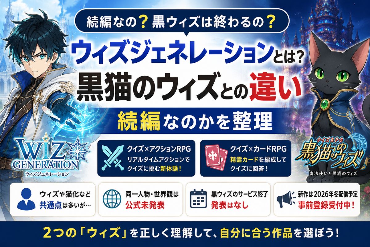 黒猫のウィズサービス終了理由