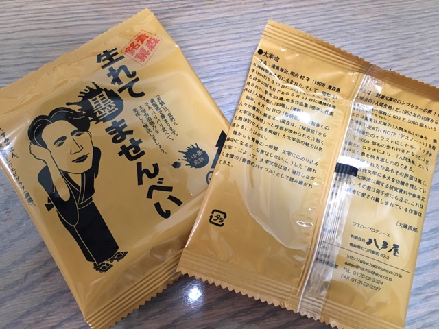 青森土産 生まれ墨ませんべい と 人間失格 のコラボ わたしのsomething 青森土産 生まれ墨ませんべい と 人間失格 のコラボ わたしのsomething