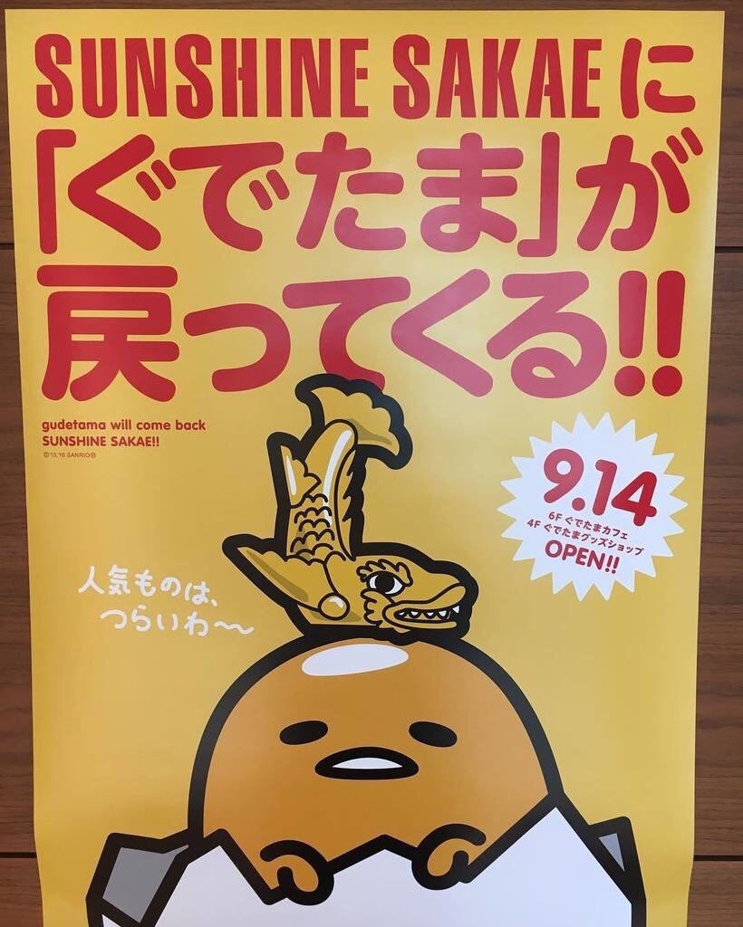 ぐでたまかふぇ復活