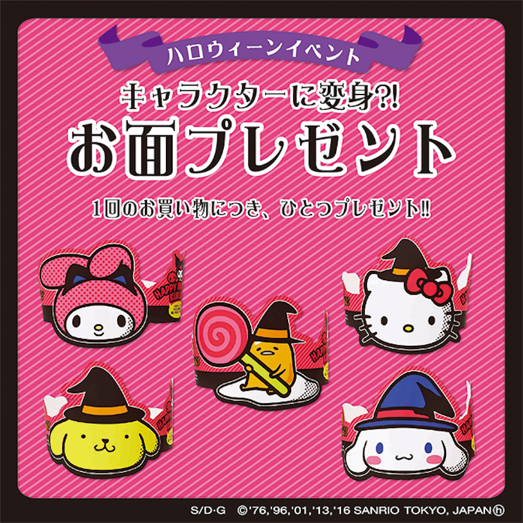 サンリオショップでキャラクターのお面プレゼント めざせ ぐでたまマスター 修行の身です笑