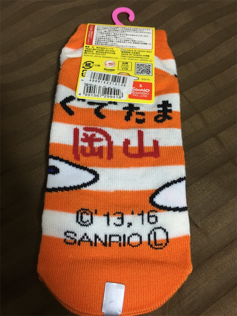 ご当地ぐでたまグッズ@岡山県 - めざせ！ ぐでたまマスター!!(修行の身 