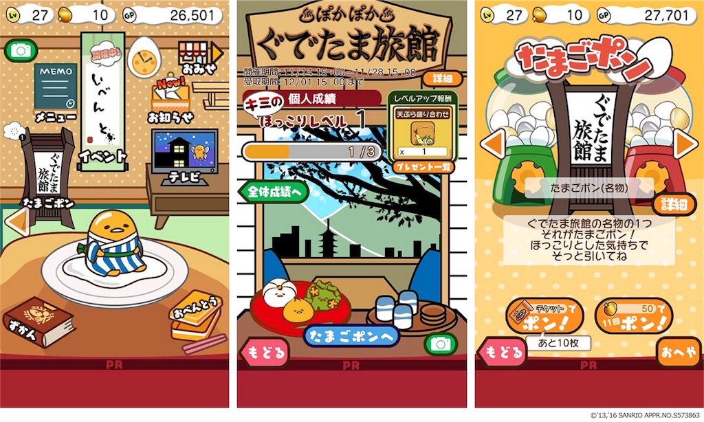 ぐでたまショートアニメ フィギュア 湯ったりぐったりぐでたま旅館 アプリ さわって ぐでたま しょうゆましまし とのトリプルコラボイベント開催 めざせ ぐでたまマスター 修行の身です笑