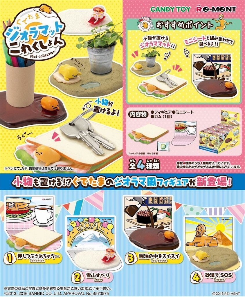 リーメント ぐでたまな一皿 ぐでたま食堂 ぷちサンプルシリーズ 太陽と海 ぐでたまな一皿：商品案内 | 株式会社リーメント