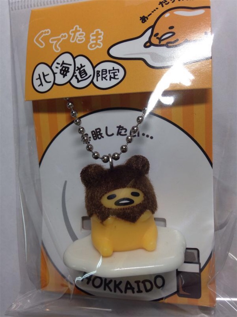 北海道限定】ぐでたまご当地お土産グッズ！ - めざせ！ ぐでたま