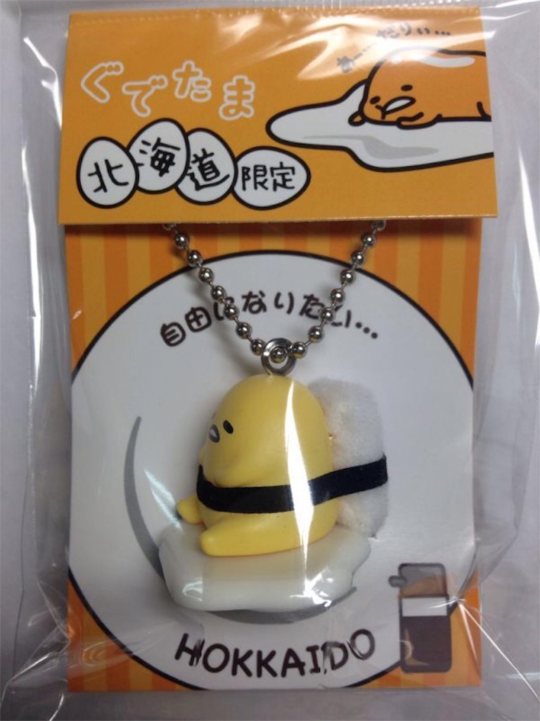 北海道限定】ぐでたまご当地お土産グッズ！ - めざせ！ ぐでたま