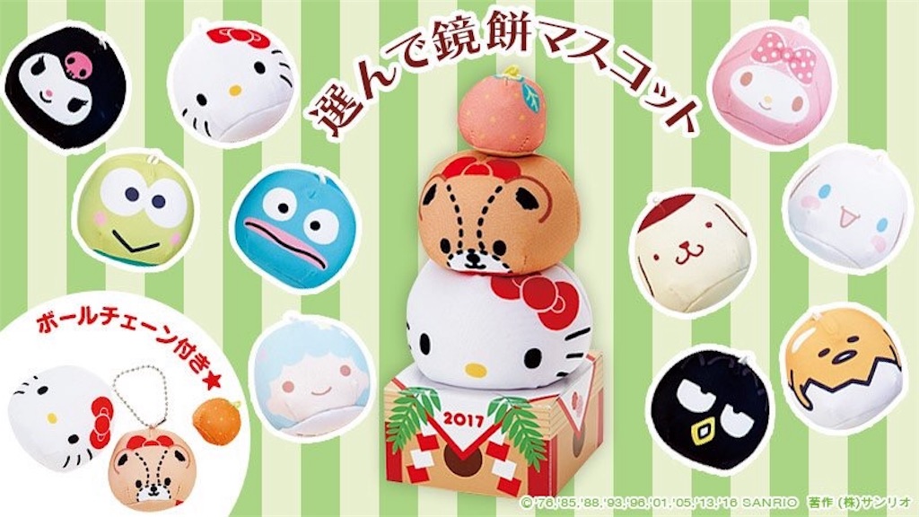 楽天市場】キティ 鏡餅の通販 キティ はろうきてぃ えんぎもんシリーズ