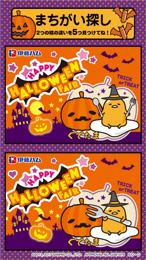 f:id:gudetamaster:20171014020132j:image