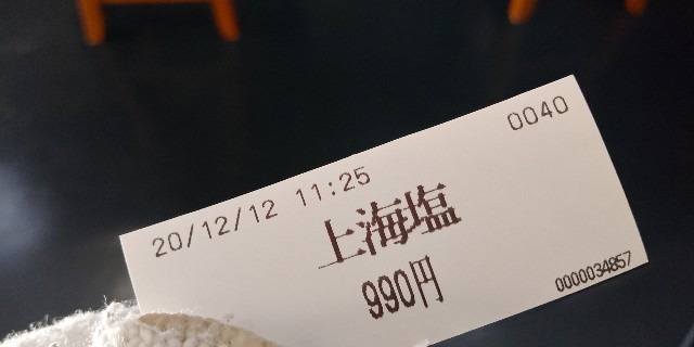 f:id:gudjohnsen2:20201212125351j:plain